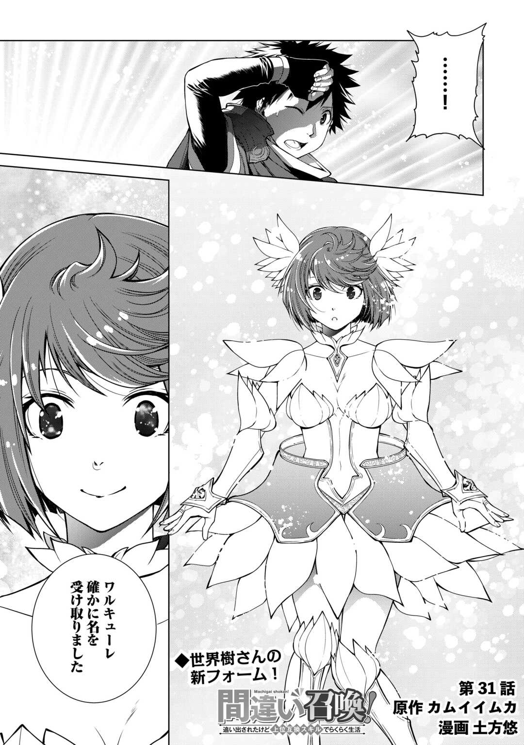 MACHIGAI SHOUKAN!: OIDASARETA KEDO JOUI GOKAN SKILL DE RAKURAKU SEIKATSU - raw - Chapter 31 - https://jpdd.ccdd.to/JPDD/machigaishoukanoidasaretakedojouigokanskillderakurakuseikatsu/310000/fdfjp0qhoul.jpg