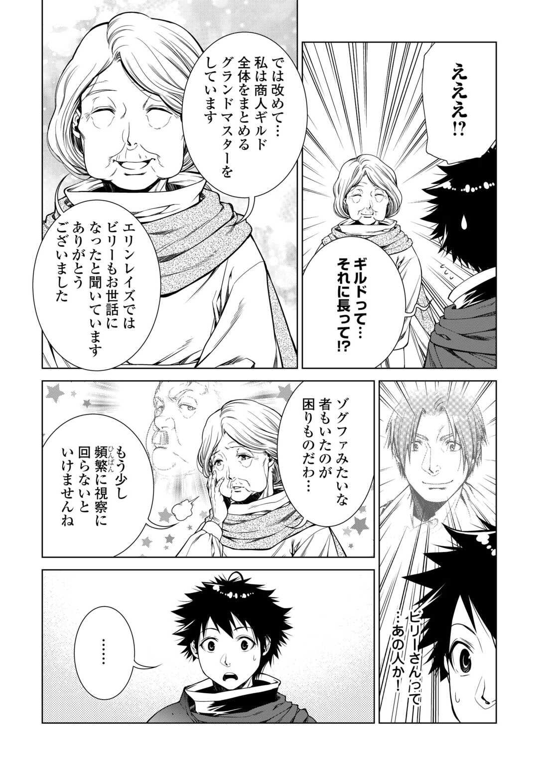 MACHIGAI SHOUKAN!: OIDASARETA KEDO JOUI GOKAN SKILL DE RAKURAKU SEIKATSU - raw - Chapter 31 - https://jpdd.ccdd.to/JPDD/machigaishoukanoidasaretakedojouigokanskillderakurakuseikatsu/310000/osnw4qrtict.jpg