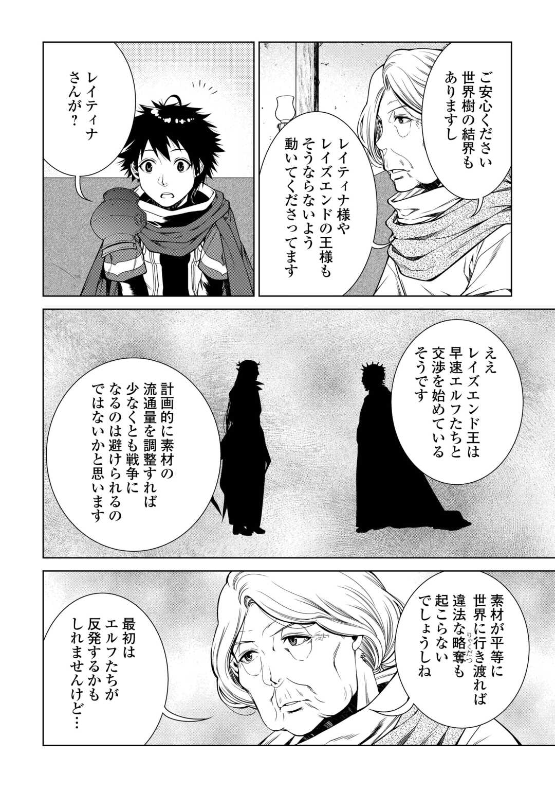 MACHIGAI SHOUKAN!: OIDASARETA KEDO JOUI GOKAN SKILL DE RAKURAKU SEIKATSU - raw - Chapter 31 - https://jpdd.ccdd.to/JPDD/machigaishoukanoidasaretakedojouigokanskillderakurakuseikatsu/310000/p2d2hod4epu.jpg