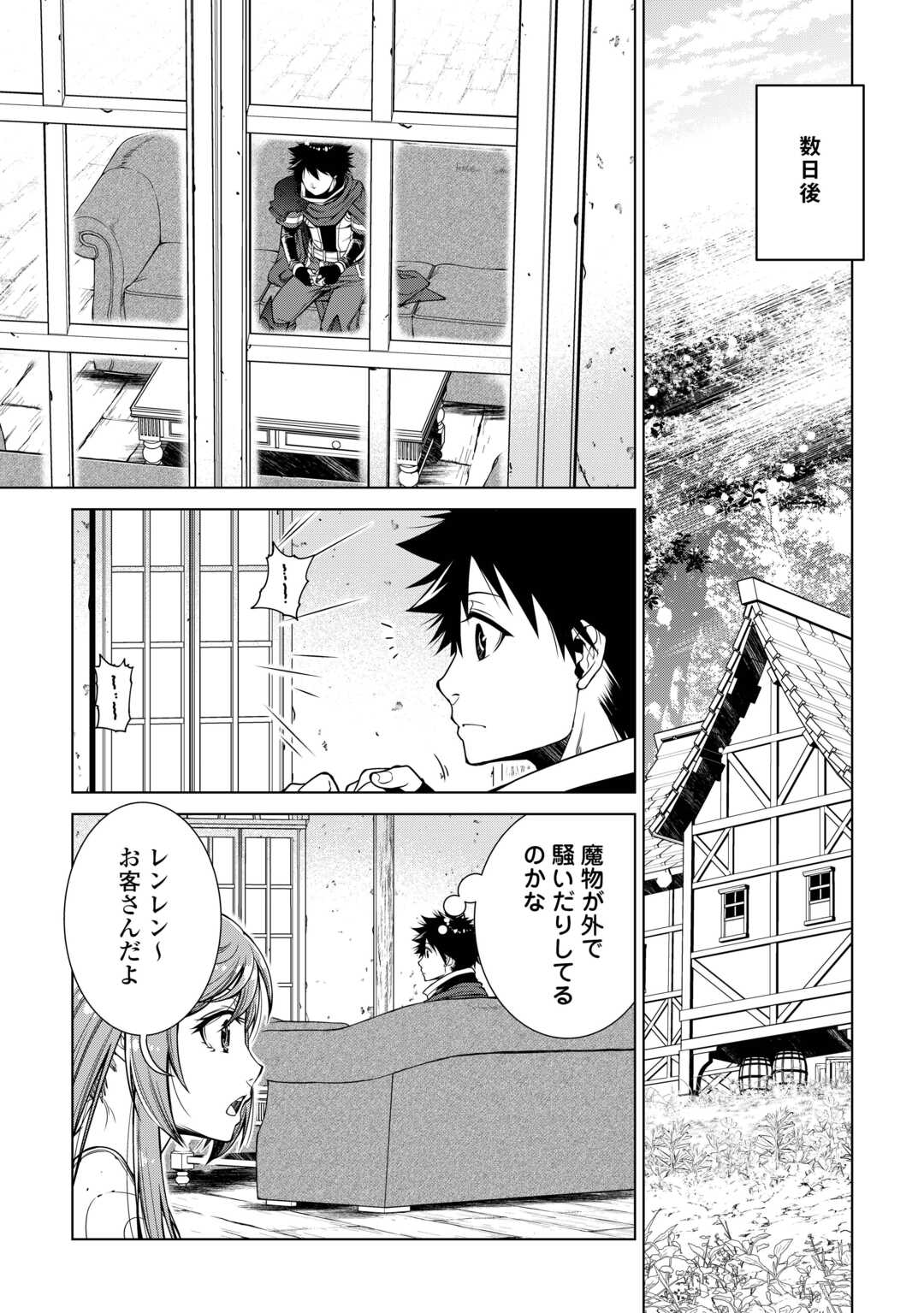 MACHIGAI SHOUKAN!: OIDASARETA KEDO JOUI GOKAN SKILL DE RAKURAKU SEIKATSU - raw - Chapter 31 - https://jpdd.ccdd.to/JPDD/machigaishoukanoidasaretakedojouigokanskillderakurakuseikatsu/310000/pb2tfimqpmm.jpg