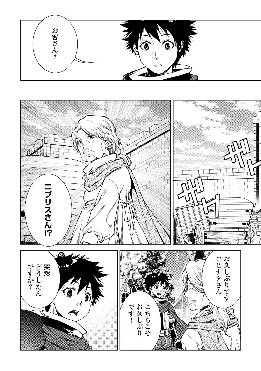 MACHIGAI SHOUKAN!: OIDASARETA KEDO JOUI GOKAN SKILL DE RAKURAKU SEIKATSU - raw - Chapter 31 - https://jpdd.ccdd.to/JPDD/machigaishoukanoidasaretakedojouigokanskillderakurakuseikatsu/310000/ruj50cfofaw.jpg
