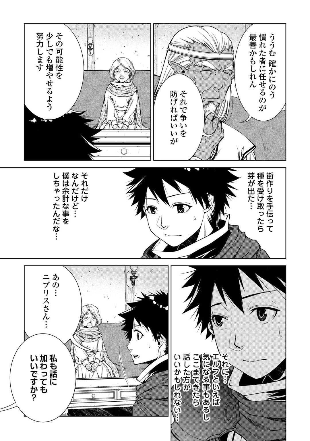 MACHIGAI SHOUKAN!: OIDASARETA KEDO JOUI GOKAN SKILL DE RAKURAKU SEIKATSU - raw - Chapter 31 - https://jpdd.ccdd.to/JPDD/machigaishoukanoidasaretakedojouigokanskillderakurakuseikatsu/310000/wccwzxbsgo4.jpg