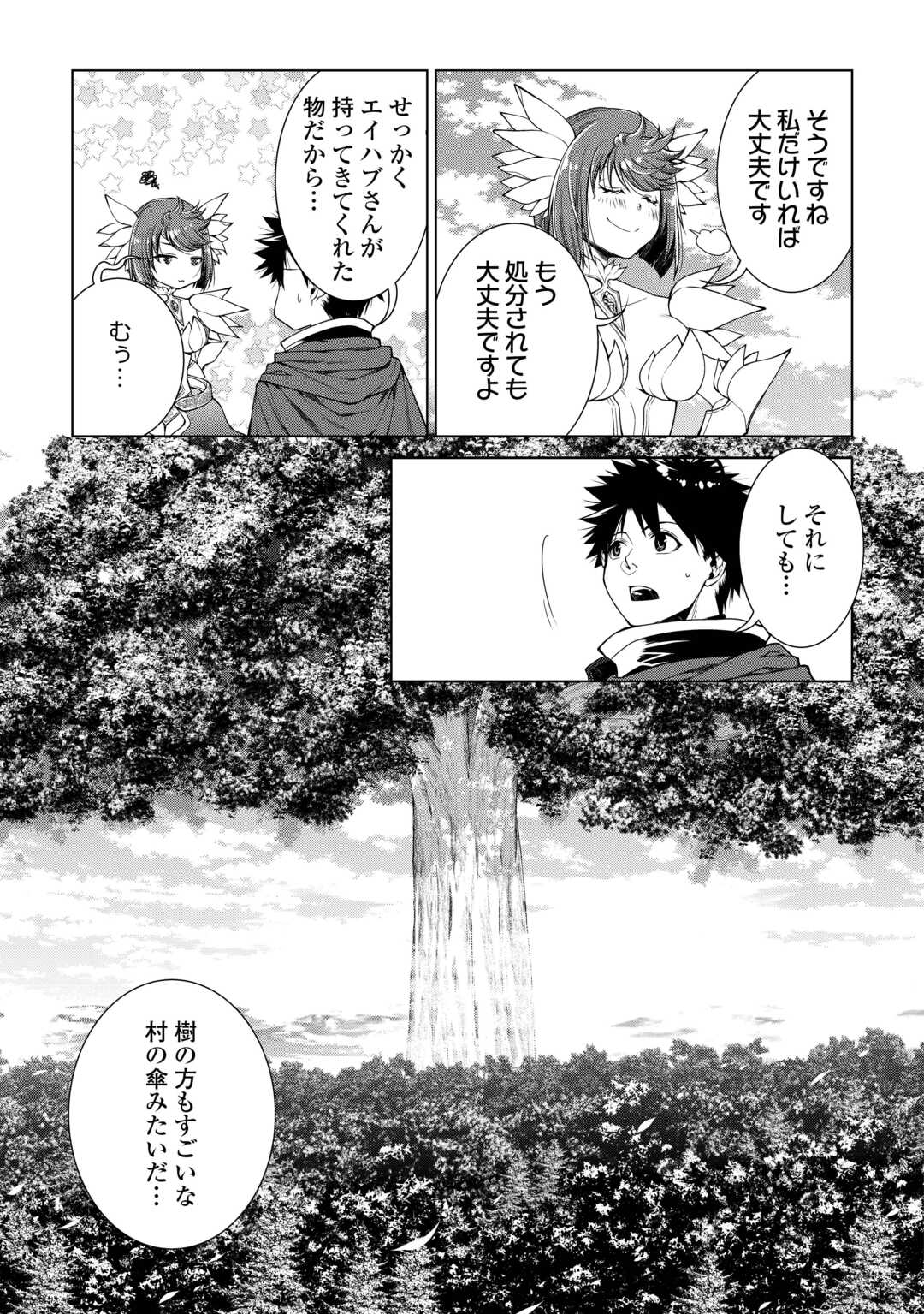 MACHIGAI SHOUKAN!: OIDASARETA KEDO JOUI GOKAN SKILL DE RAKURAKU SEIKATSU - raw - Chapter 31 - https://jpdd.ccdd.to/JPDD/machigaishoukanoidasaretakedojouigokanskillderakurakuseikatsu/310000/x3oy1ajmfqz.jpg