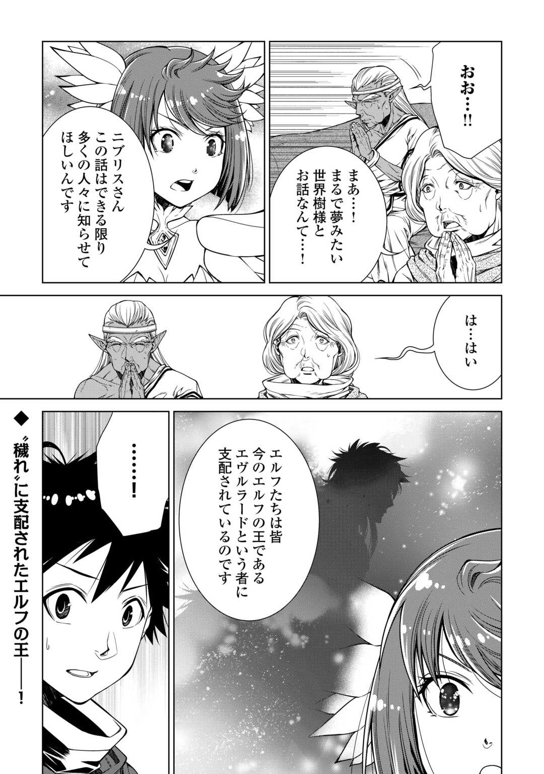 MACHIGAI SHOUKAN!: OIDASARETA KEDO JOUI GOKAN SKILL DE RAKURAKU SEIKATSU - raw - Chapter 31 - https://jpdd.ccdd.to/JPDD/machigaishoukanoidasaretakedojouigokanskillderakurakuseikatsu/310000/xnawpbuijiw.jpg