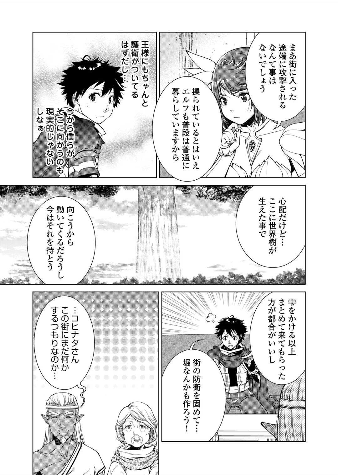 MACHIGAI SHOUKAN!: OIDASARETA KEDO JOUI GOKAN SKILL DE RAKURAKU SEIKATSU - raw - Chapter 32 - https://jpdd.ccdd.to/JPDD/machigaishoukanoidasaretakedojouigokanskillderakurakuseikatsu/320000/4vabptowgbz.jpg