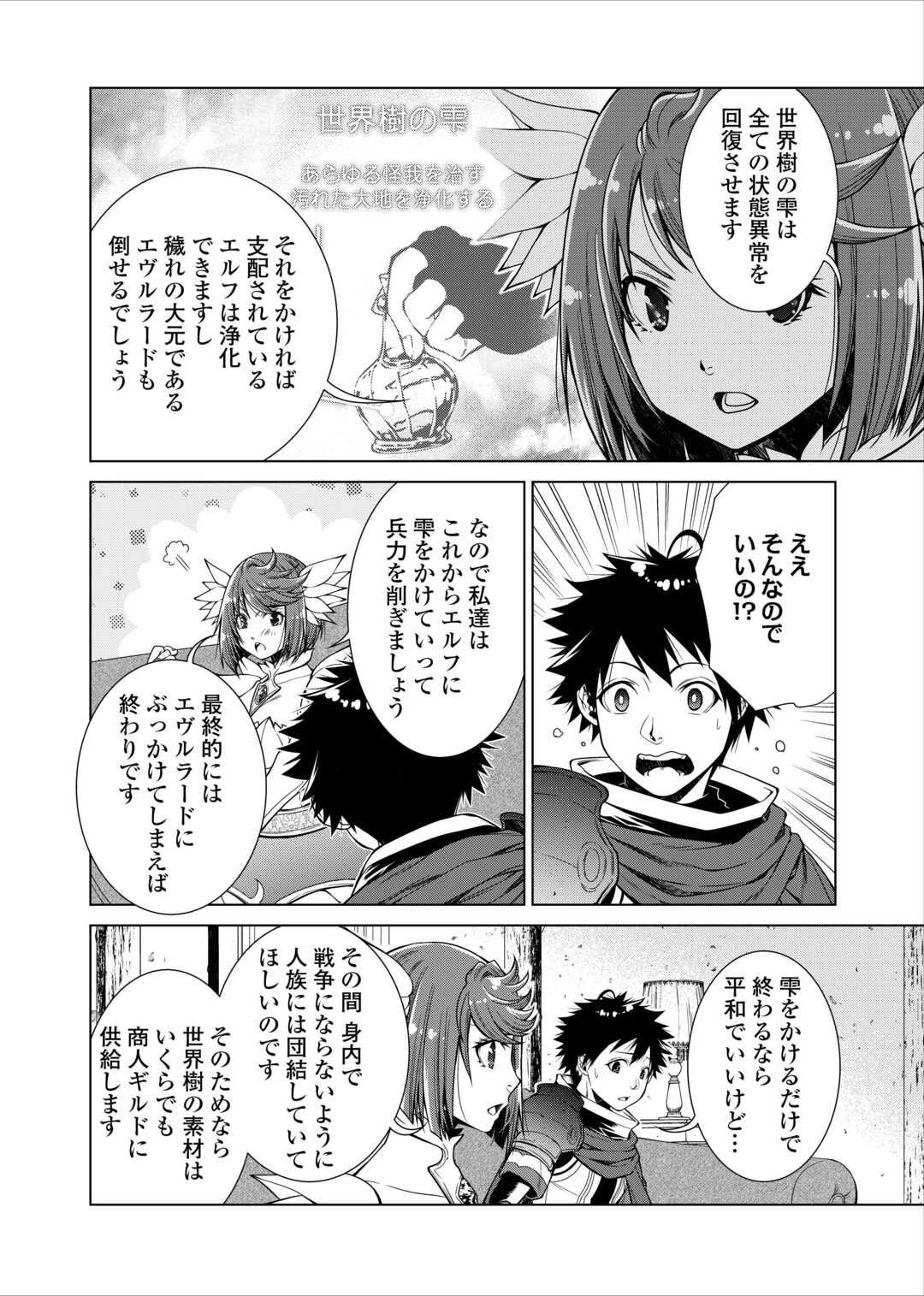 MACHIGAI SHOUKAN!: OIDASARETA KEDO JOUI GOKAN SKILL DE RAKURAKU SEIKATSU - raw - Chapter 32 - https://jpdd.ccdd.to/JPDD/machigaishoukanoidasaretakedojouigokanskillderakurakuseikatsu/320000/bxxpo4ca0uz.jpg