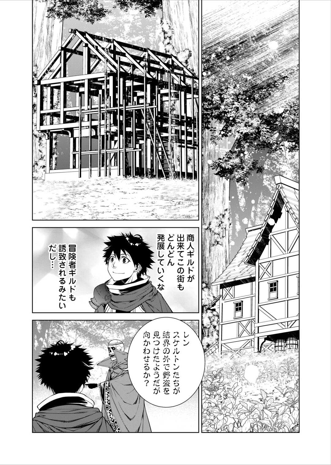 MACHIGAI SHOUKAN!: OIDASARETA KEDO JOUI GOKAN SKILL DE RAKURAKU SEIKATSU - raw - Chapter 32 - https://jpdd.ccdd.to/JPDD/machigaishoukanoidasaretakedojouigokanskillderakurakuseikatsu/320000/iwzohnoqifq.jpg
