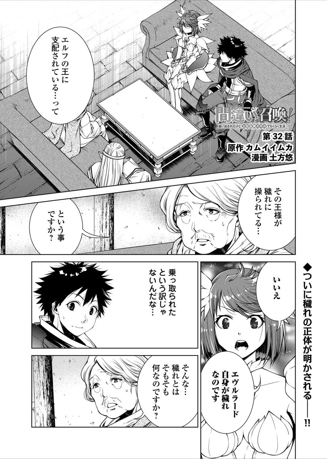 MACHIGAI SHOUKAN!: OIDASARETA KEDO JOUI GOKAN SKILL DE RAKURAKU SEIKATSU - raw - Chapter 32 - https://jpdd.ccdd.to/JPDD/machigaishoukanoidasaretakedojouigokanskillderakurakuseikatsu/320000/lulak0lijt1.jpg