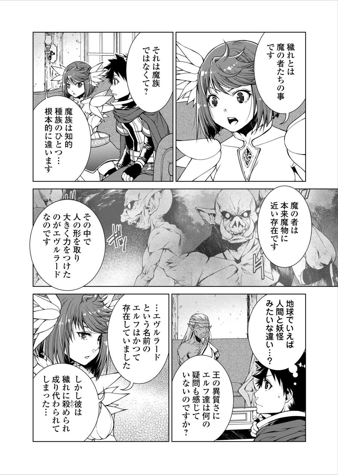 MACHIGAI SHOUKAN!: OIDASARETA KEDO JOUI GOKAN SKILL DE RAKURAKU SEIKATSU - raw - Chapter 32 - https://jpdd.ccdd.to/JPDD/machigaishoukanoidasaretakedojouigokanskillderakurakuseikatsu/320000/m0bm4fffpjv.jpg