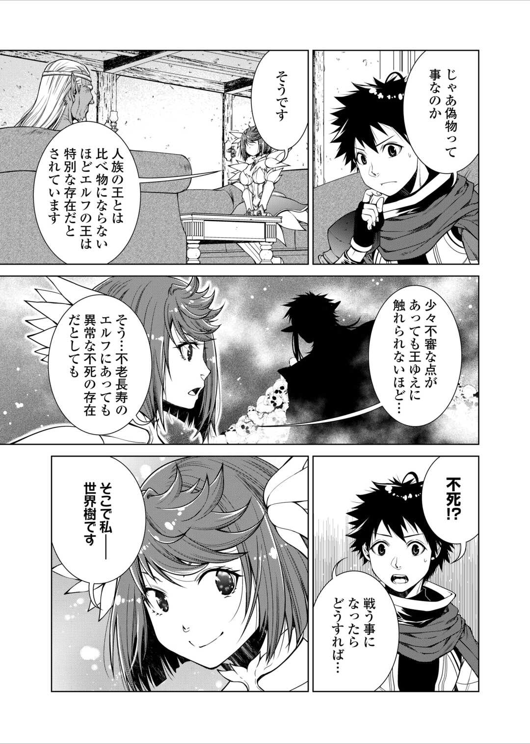 MACHIGAI SHOUKAN!: OIDASARETA KEDO JOUI GOKAN SKILL DE RAKURAKU SEIKATSU - raw - Chapter 32 - https://jpdd.ccdd.to/JPDD/machigaishoukanoidasaretakedojouigokanskillderakurakuseikatsu/320000/mjwevuzf3al.jpg