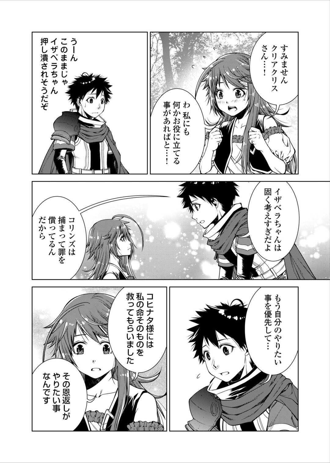 MACHIGAI SHOUKAN!: OIDASARETA KEDO JOUI GOKAN SKILL DE RAKURAKU SEIKATSU - raw - Chapter 32 - https://jpdd.ccdd.to/JPDD/machigaishoukanoidasaretakedojouigokanskillderakurakuseikatsu/320000/wlgkq1midw3.jpg