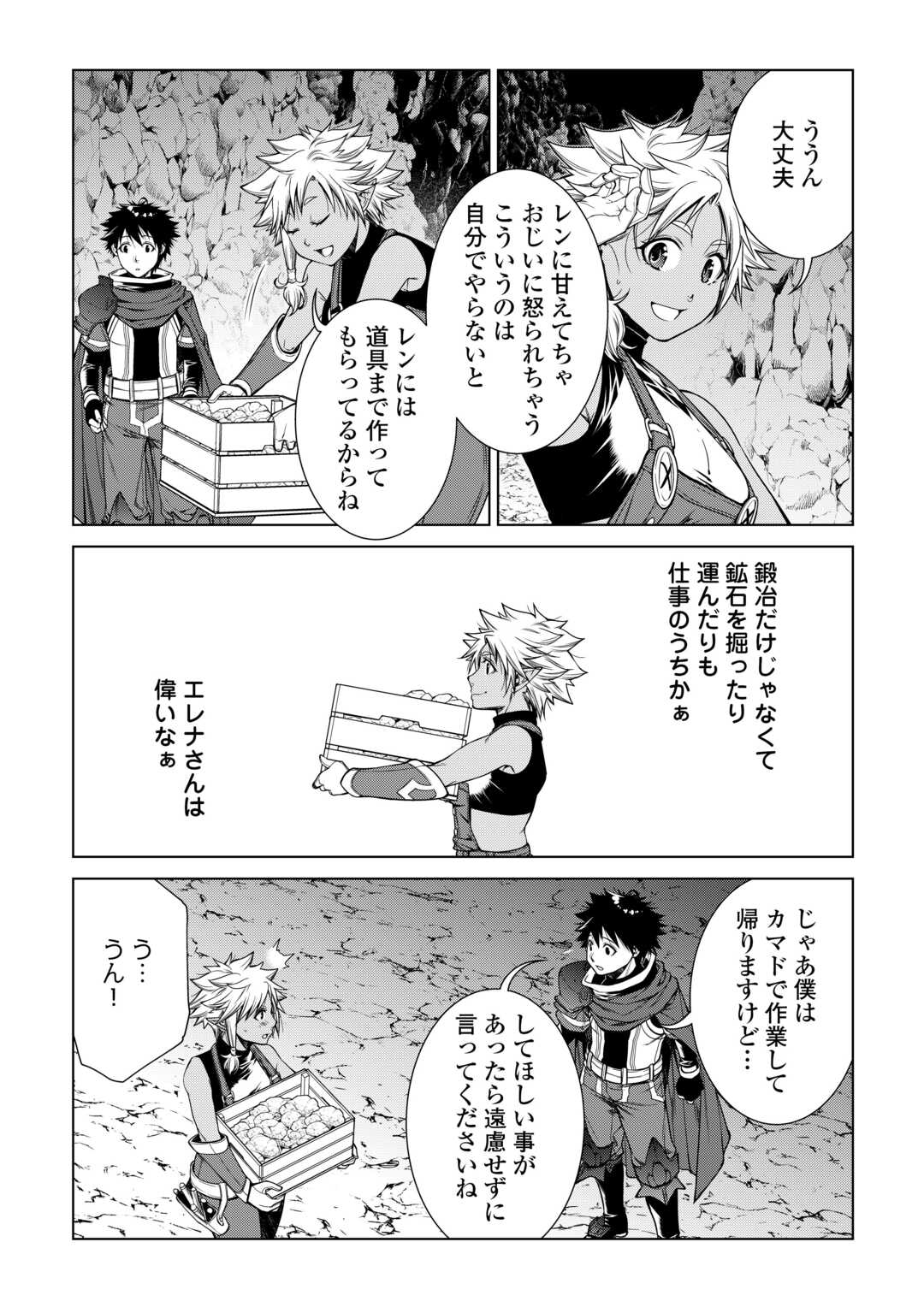MACHIGAI SHOUKAN!: OIDASARETA KEDO JOUI GOKAN SKILL DE RAKURAKU SEIKATSU - raw - Chapter 33 - https://jpdd.ccdd.to/JPDD/machigaishoukanoidasaretakedojouigokanskillderakurakuseikatsu/330000/1vdsvdvugul.jpg