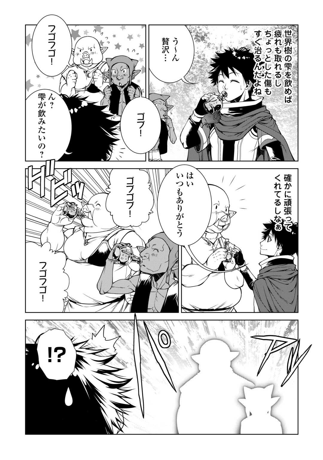 MACHIGAI SHOUKAN!: OIDASARETA KEDO JOUI GOKAN SKILL DE RAKURAKU SEIKATSU - raw - Chapter 33 - https://jpdd.ccdd.to/JPDD/machigaishoukanoidasaretakedojouigokanskillderakurakuseikatsu/330000/253ugoo5d3m.jpg