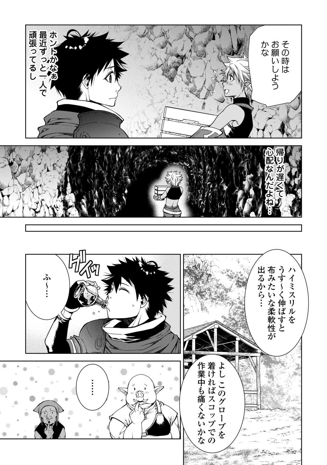 MACHIGAI SHOUKAN!: OIDASARETA KEDO JOUI GOKAN SKILL DE RAKURAKU SEIKATSU - raw - Chapter 33 - https://jpdd.ccdd.to/JPDD/machigaishoukanoidasaretakedojouigokanskillderakurakuseikatsu/330000/5xlp2xdqsju.jpg