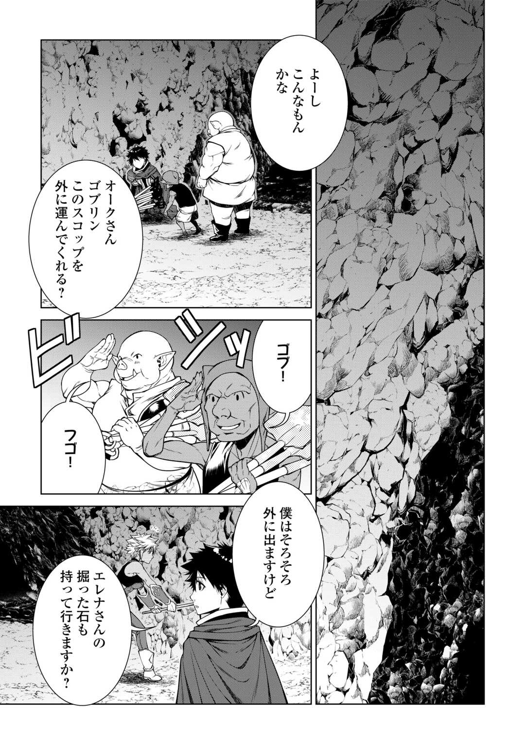MACHIGAI SHOUKAN!: OIDASARETA KEDO JOUI GOKAN SKILL DE RAKURAKU SEIKATSU - raw - Chapter 33 - https://jpdd.ccdd.to/JPDD/machigaishoukanoidasaretakedojouigokanskillderakurakuseikatsu/330000/fovu00wte0e.jpg