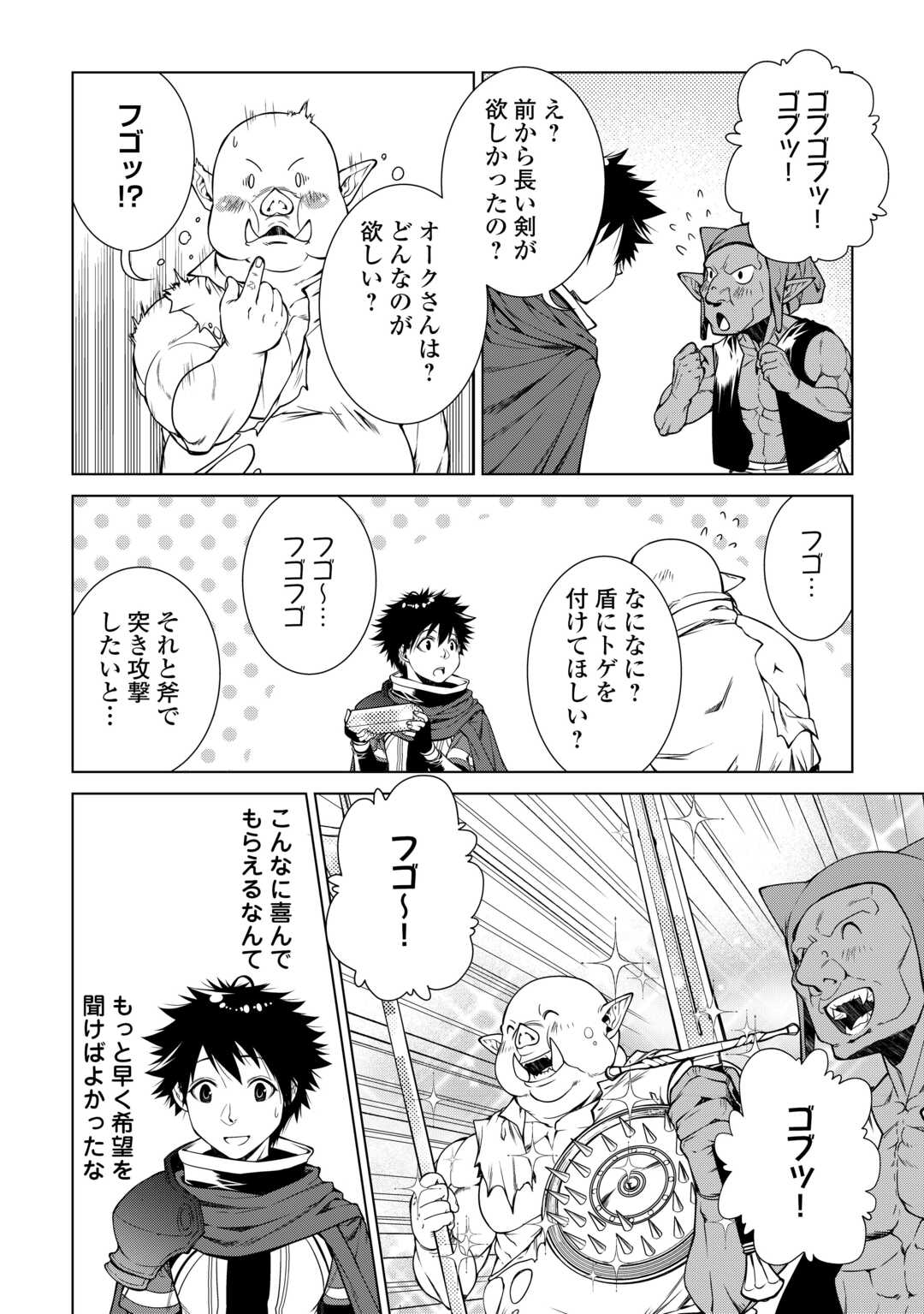 MACHIGAI SHOUKAN!: OIDASARETA KEDO JOUI GOKAN SKILL DE RAKURAKU SEIKATSU - raw - Chapter 33 - https://jpdd.ccdd.to/JPDD/machigaishoukanoidasaretakedojouigokanskillderakurakuseikatsu/330000/kfpnw0hcwbx.jpg