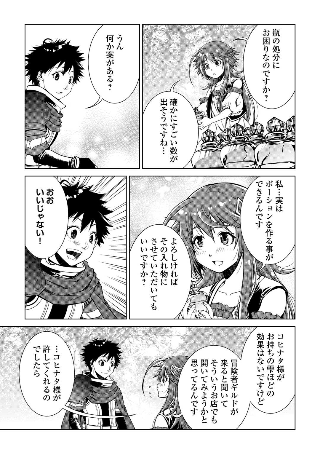 MACHIGAI SHOUKAN!: OIDASARETA KEDO JOUI GOKAN SKILL DE RAKURAKU SEIKATSU - raw - Chapter 33 - https://jpdd.ccdd.to/JPDD/machigaishoukanoidasaretakedojouigokanskillderakurakuseikatsu/330000/kpre2fwlz00.jpg