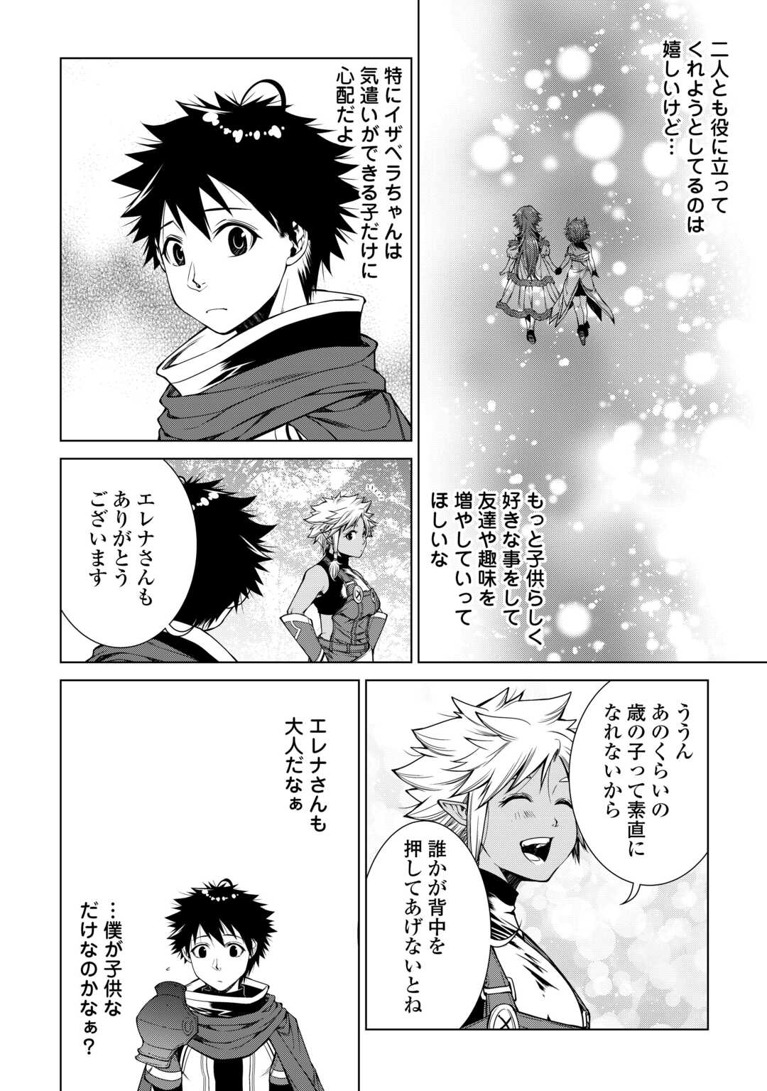 MACHIGAI SHOUKAN!: OIDASARETA KEDO JOUI GOKAN SKILL DE RAKURAKU SEIKATSU - raw - Chapter 33 - https://jpdd.ccdd.to/JPDD/machigaishoukanoidasaretakedojouigokanskillderakurakuseikatsu/330000/ugczkcfaswc.jpg