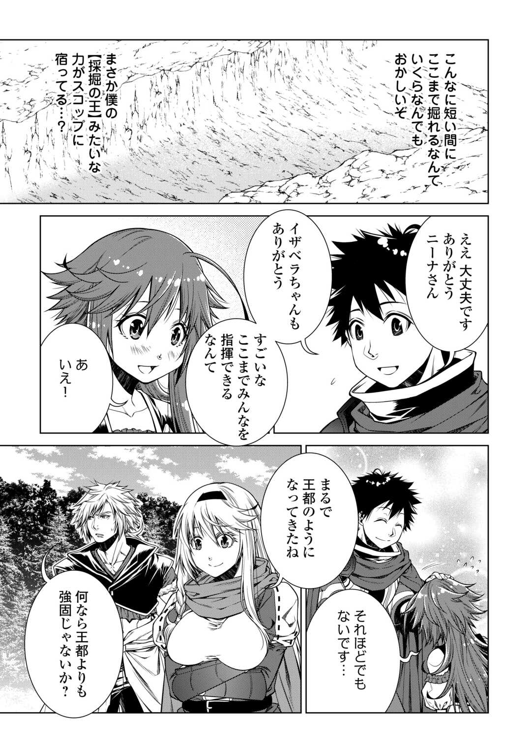 MACHIGAI SHOUKAN!: OIDASARETA KEDO JOUI GOKAN SKILL DE RAKURAKU SEIKATSU - raw - Chapter 33 - https://jpdd.ccdd.to/JPDD/machigaishoukanoidasaretakedojouigokanskillderakurakuseikatsu/330000/uojapuj2gj4.jpg