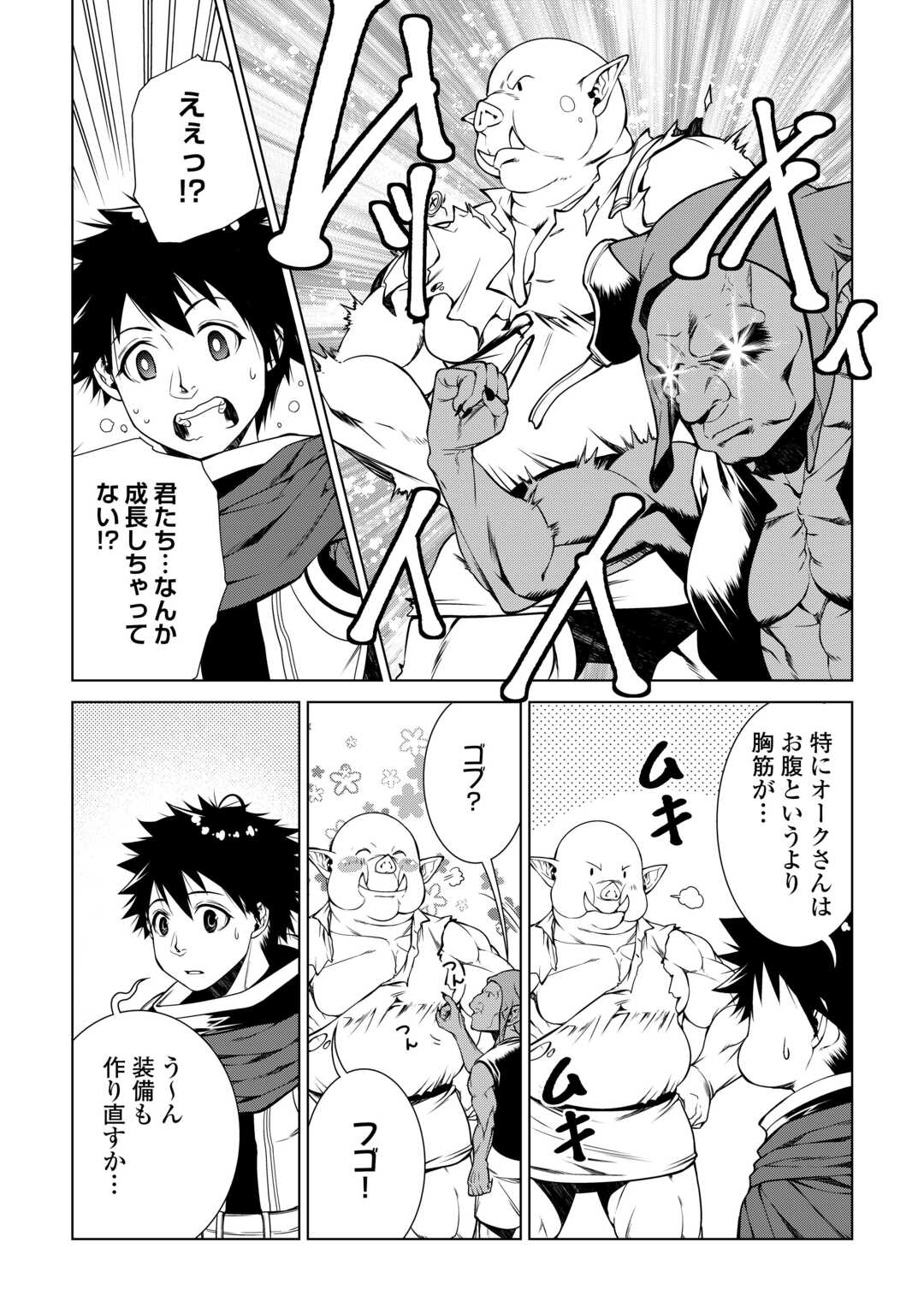 MACHIGAI SHOUKAN!: OIDASARETA KEDO JOUI GOKAN SKILL DE RAKURAKU SEIKATSU - raw - Chapter 33 - https://jpdd.ccdd.to/JPDD/machigaishoukanoidasaretakedojouigokanskillderakurakuseikatsu/330000/v3ad1haw3i3.jpg