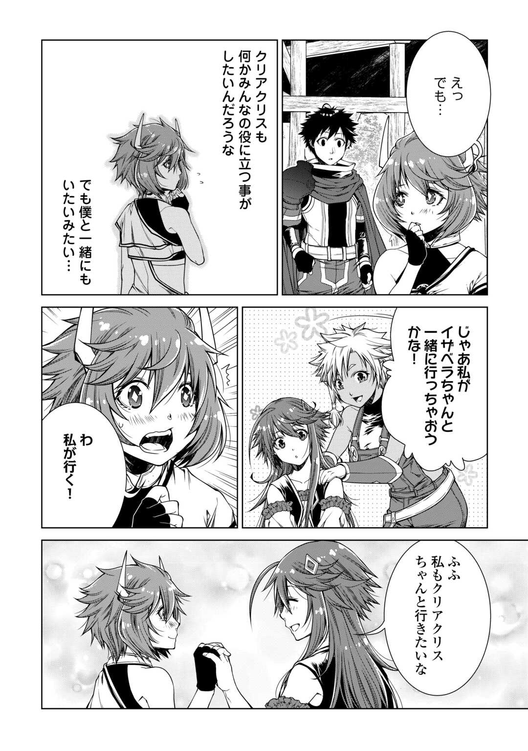 MACHIGAI SHOUKAN!: OIDASARETA KEDO JOUI GOKAN SKILL DE RAKURAKU SEIKATSU - raw - Chapter 33 - https://jpdd.ccdd.to/JPDD/machigaishoukanoidasaretakedojouigokanskillderakurakuseikatsu/330000/ydbrd4x20cf.jpg