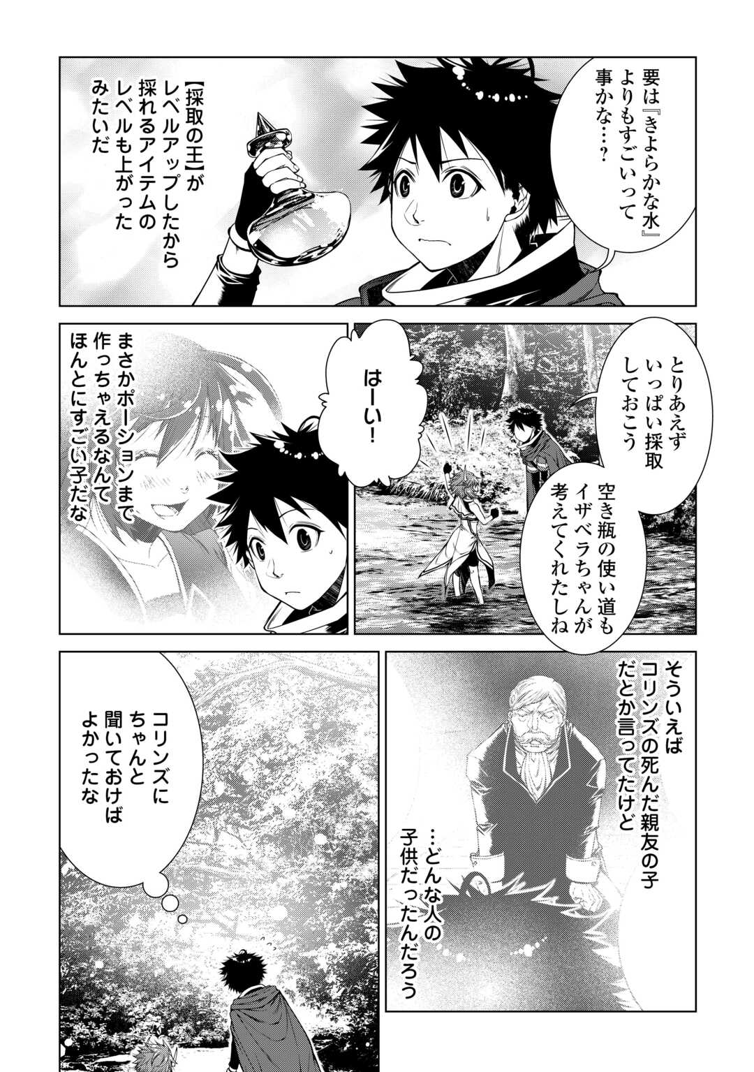 MACHIGAI SHOUKAN!: OIDASARETA KEDO JOUI GOKAN SKILL DE RAKURAKU SEIKATSU - raw - Chapter 34 - https://jpdd.ccdd.to/JPDD/machigaishoukanoidasaretakedojouigokanskillderakurakuseikatsu/340000/4egxv0ipqct.jpg