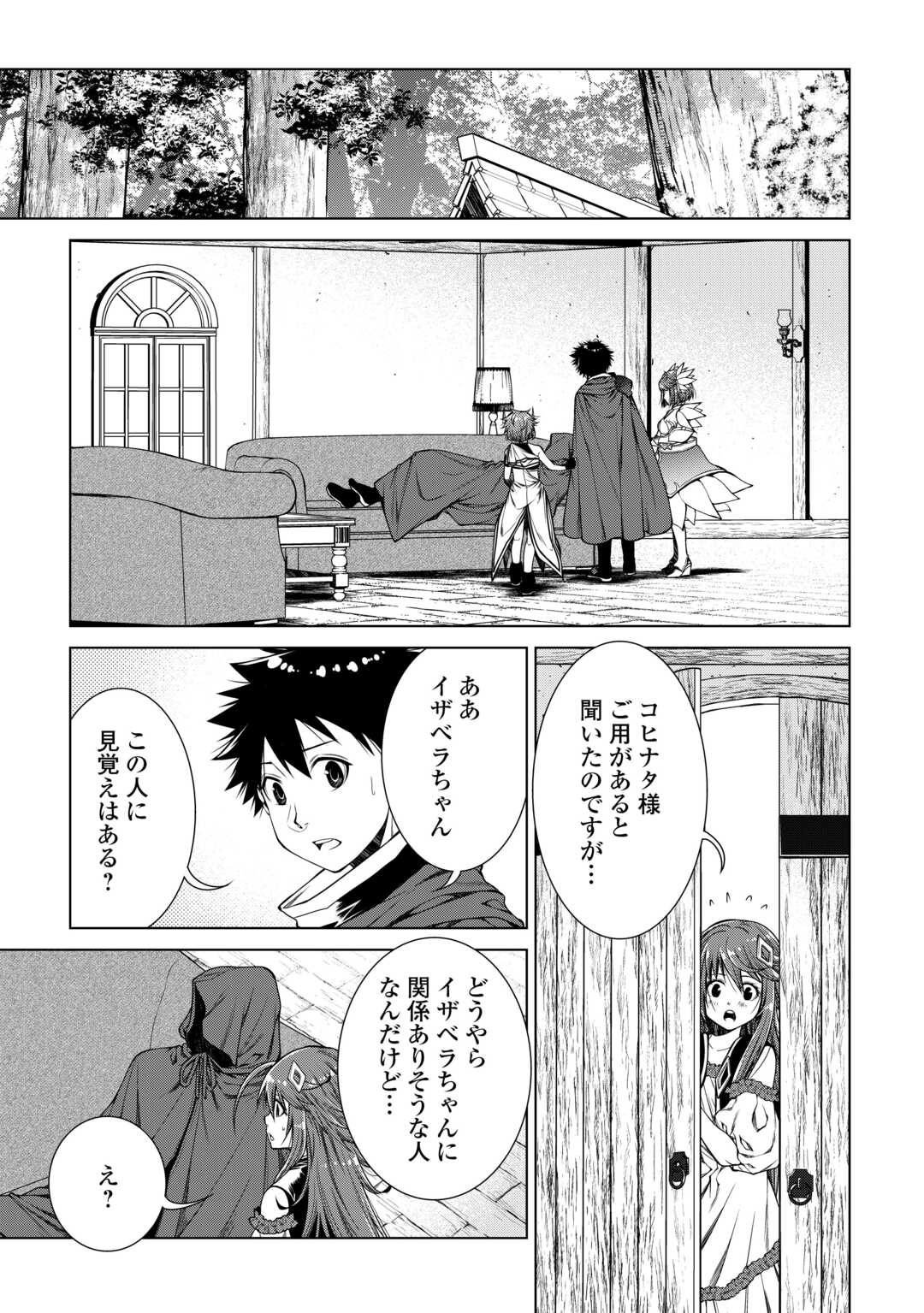 MACHIGAI SHOUKAN!: OIDASARETA KEDO JOUI GOKAN SKILL DE RAKURAKU SEIKATSU - raw - Chapter 34 - https://jpdd.ccdd.to/JPDD/machigaishoukanoidasaretakedojouigokanskillderakurakuseikatsu/340000/bxxkydmtq3m.jpg