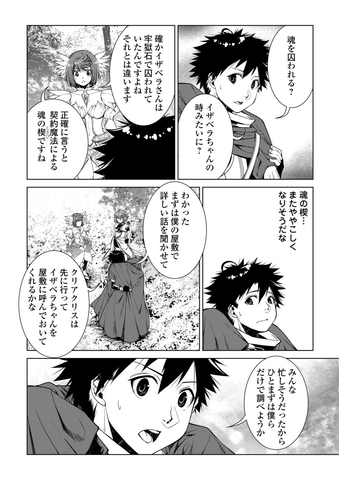 MACHIGAI SHOUKAN!: OIDASARETA KEDO JOUI GOKAN SKILL DE RAKURAKU SEIKATSU - raw - Chapter 34 - https://jpdd.ccdd.to/JPDD/machigaishoukanoidasaretakedojouigokanskillderakurakuseikatsu/340000/pd0n4mcnk1j.jpg