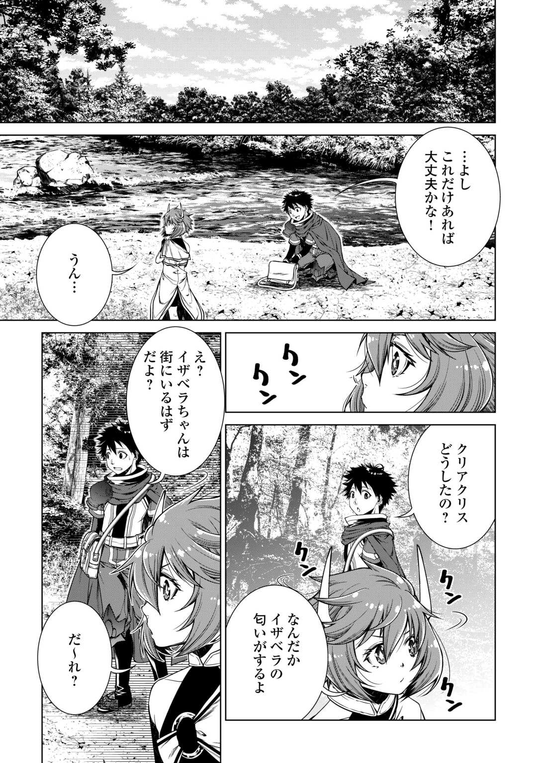 MACHIGAI SHOUKAN!: OIDASARETA KEDO JOUI GOKAN SKILL DE RAKURAKU SEIKATSU - raw - Chapter 34 - https://jpdd.ccdd.to/JPDD/machigaishoukanoidasaretakedojouigokanskillderakurakuseikatsu/340000/zvowsh4wwnm.jpg