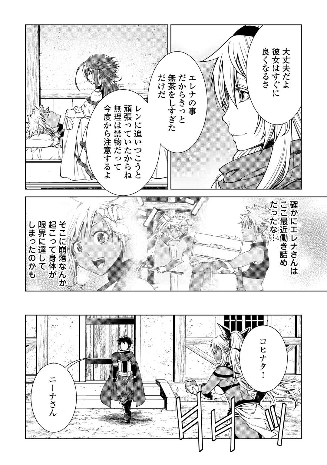 MACHIGAI SHOUKAN!: OIDASARETA KEDO JOUI GOKAN SKILL DE RAKURAKU SEIKATSU - raw - Chapter 35 - https://jpdd.ccdd.to/JPDD/machigaishoukanoidasaretakedojouigokanskillderakurakuseikatsu/350000/2mct0zexcqp.jpg