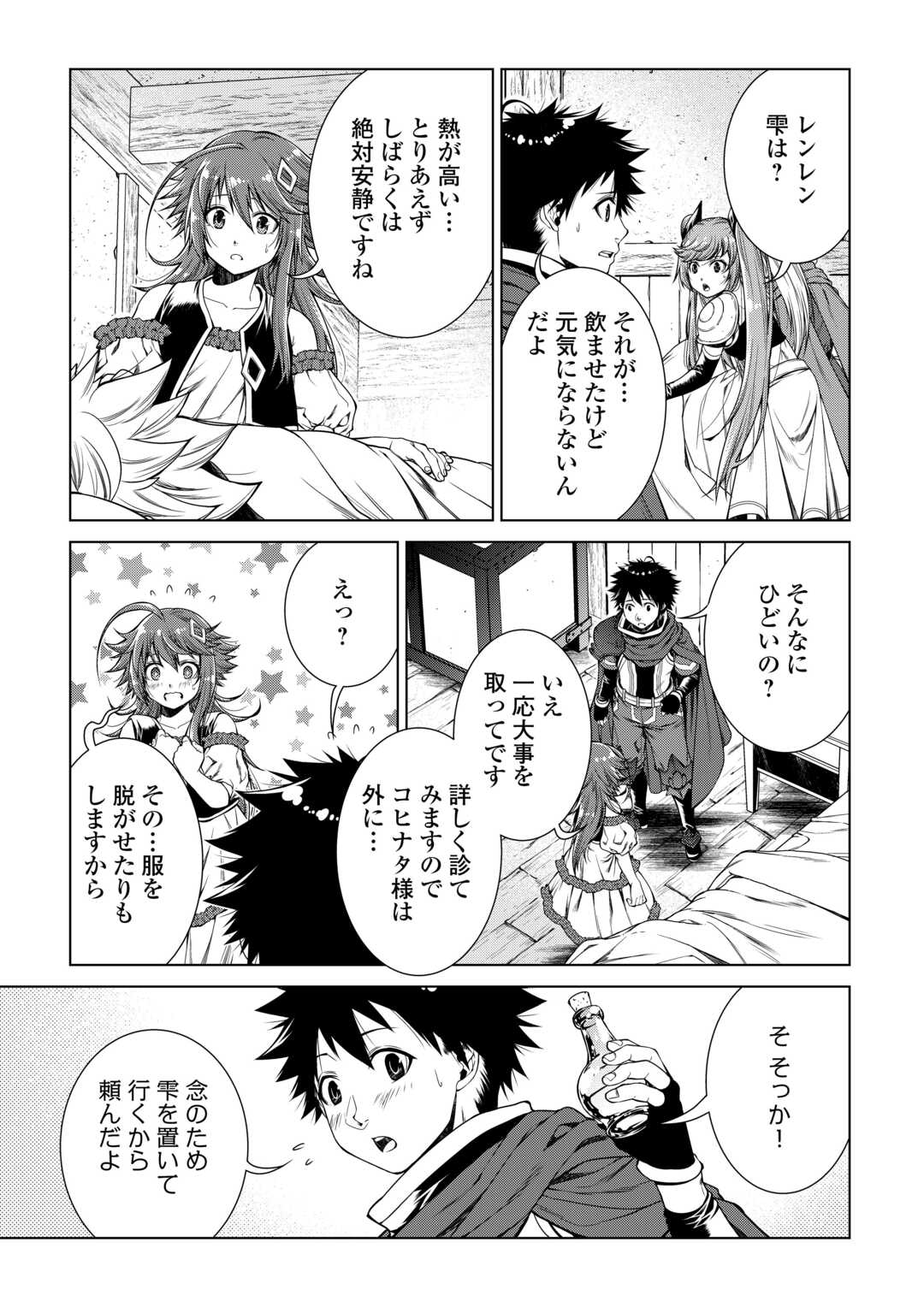 MACHIGAI SHOUKAN!: OIDASARETA KEDO JOUI GOKAN SKILL DE RAKURAKU SEIKATSU - raw - Chapter 35 - https://jpdd.ccdd.to/JPDD/machigaishoukanoidasaretakedojouigokanskillderakurakuseikatsu/350000/ajnc4jhffg1.jpg