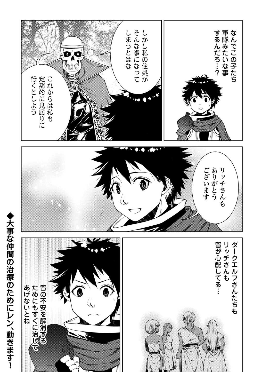 MACHIGAI SHOUKAN!: OIDASARETA KEDO JOUI GOKAN SKILL DE RAKURAKU SEIKATSU - raw - Chapter 35 - https://jpdd.ccdd.to/JPDD/machigaishoukanoidasaretakedojouigokanskillderakurakuseikatsu/350000/owztr5qdcma.jpg