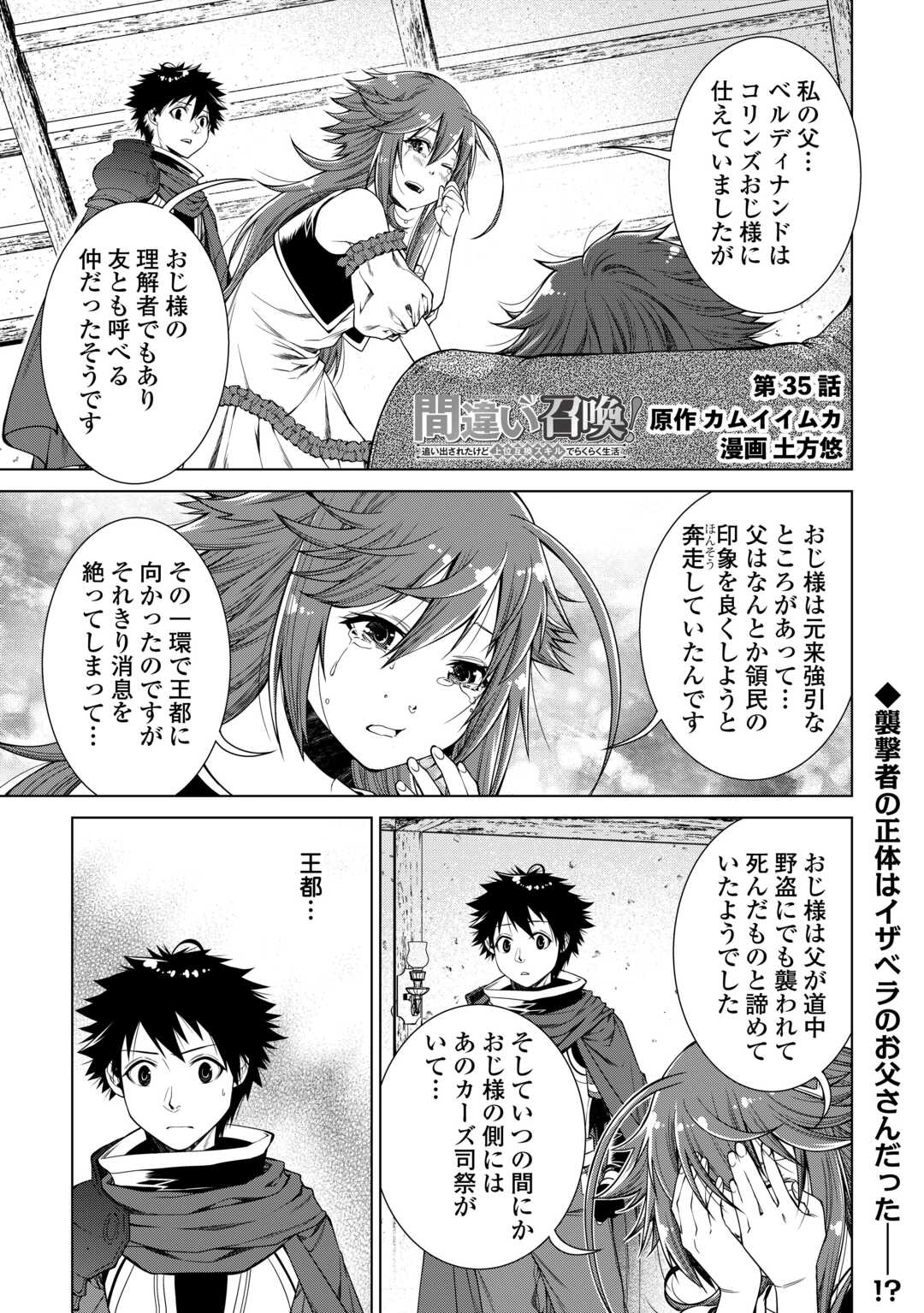MACHIGAI SHOUKAN!: OIDASARETA KEDO JOUI GOKAN SKILL DE RAKURAKU SEIKATSU - raw - Chapter 35 - https://jpdd.ccdd.to/JPDD/machigaishoukanoidasaretakedojouigokanskillderakurakuseikatsu/350000/xjsm0jur1dh.jpg