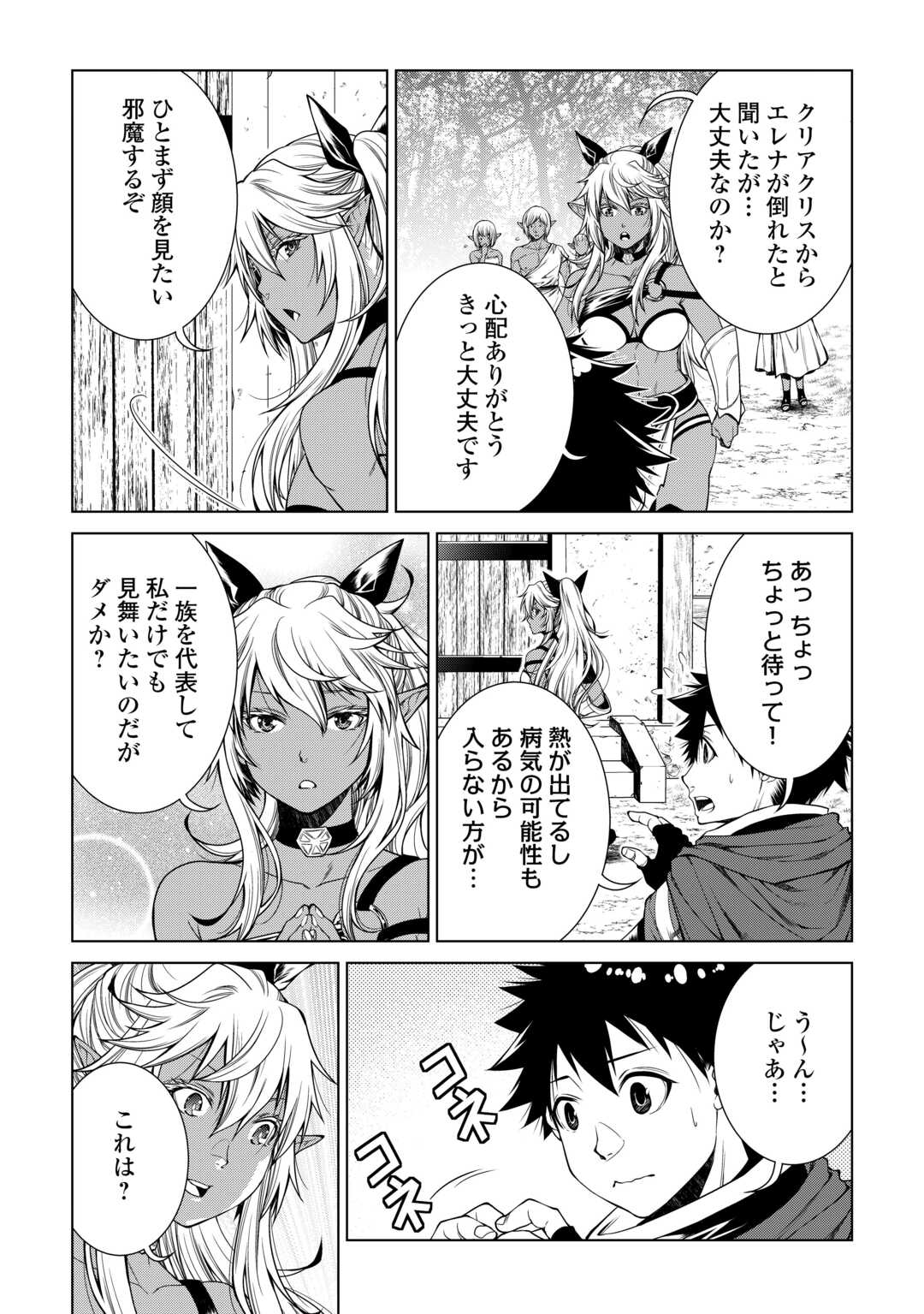 MACHIGAI SHOUKAN!: OIDASARETA KEDO JOUI GOKAN SKILL DE RAKURAKU SEIKATSU - raw - Chapter 35 - https://jpdd.ccdd.to/JPDD/machigaishoukanoidasaretakedojouigokanskillderakurakuseikatsu/350000/zi1srtkrdkz.jpg
