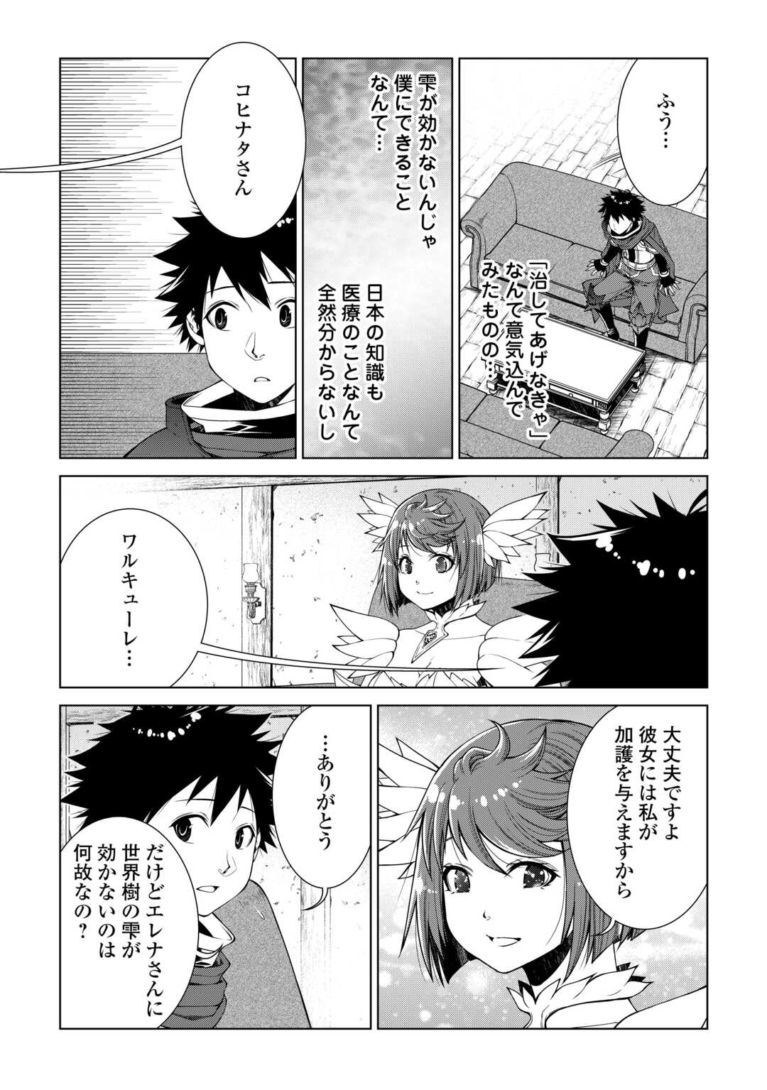 MACHIGAI SHOUKAN!: OIDASARETA KEDO JOUI GOKAN SKILL DE RAKURAKU SEIKATSU - raw - Chapter 36 - https://jpdd.ccdd.to/JPDD/machigaishoukanoidasaretakedojouigokanskillderakurakuseikatsu/360000/5f1dyekzq3q.jpg