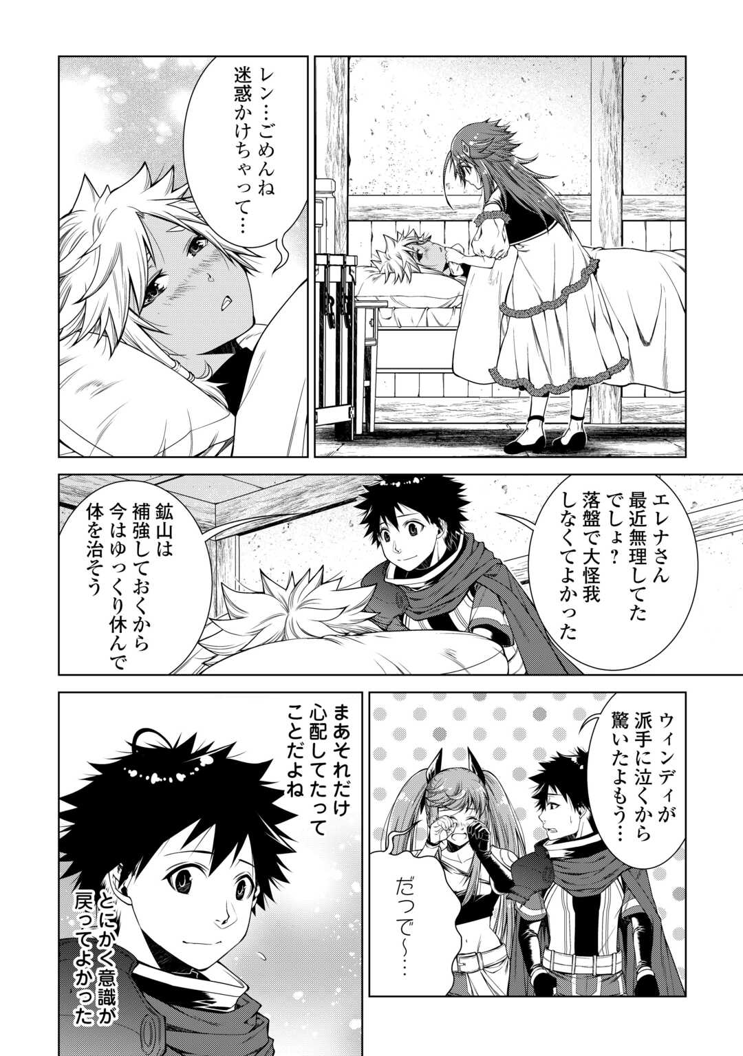 MACHIGAI SHOUKAN!: OIDASARETA KEDO JOUI GOKAN SKILL DE RAKURAKU SEIKATSU - raw - Chapter 36 - https://jpdd.ccdd.to/JPDD/machigaishoukanoidasaretakedojouigokanskillderakurakuseikatsu/360000/erscq552r15.jpg
