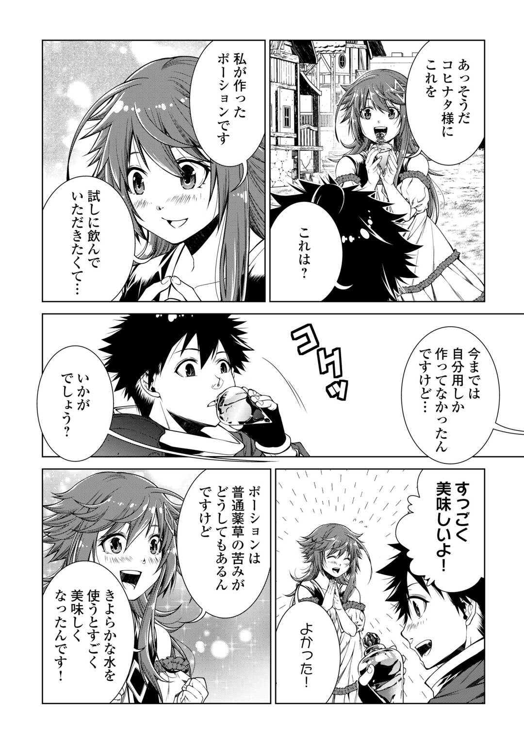 MACHIGAI SHOUKAN!: OIDASARETA KEDO JOUI GOKAN SKILL DE RAKURAKU SEIKATSU - raw - Chapter 36 - https://jpdd.ccdd.to/JPDD/machigaishoukanoidasaretakedojouigokanskillderakurakuseikatsu/360000/qhcgr2n1fns.jpg