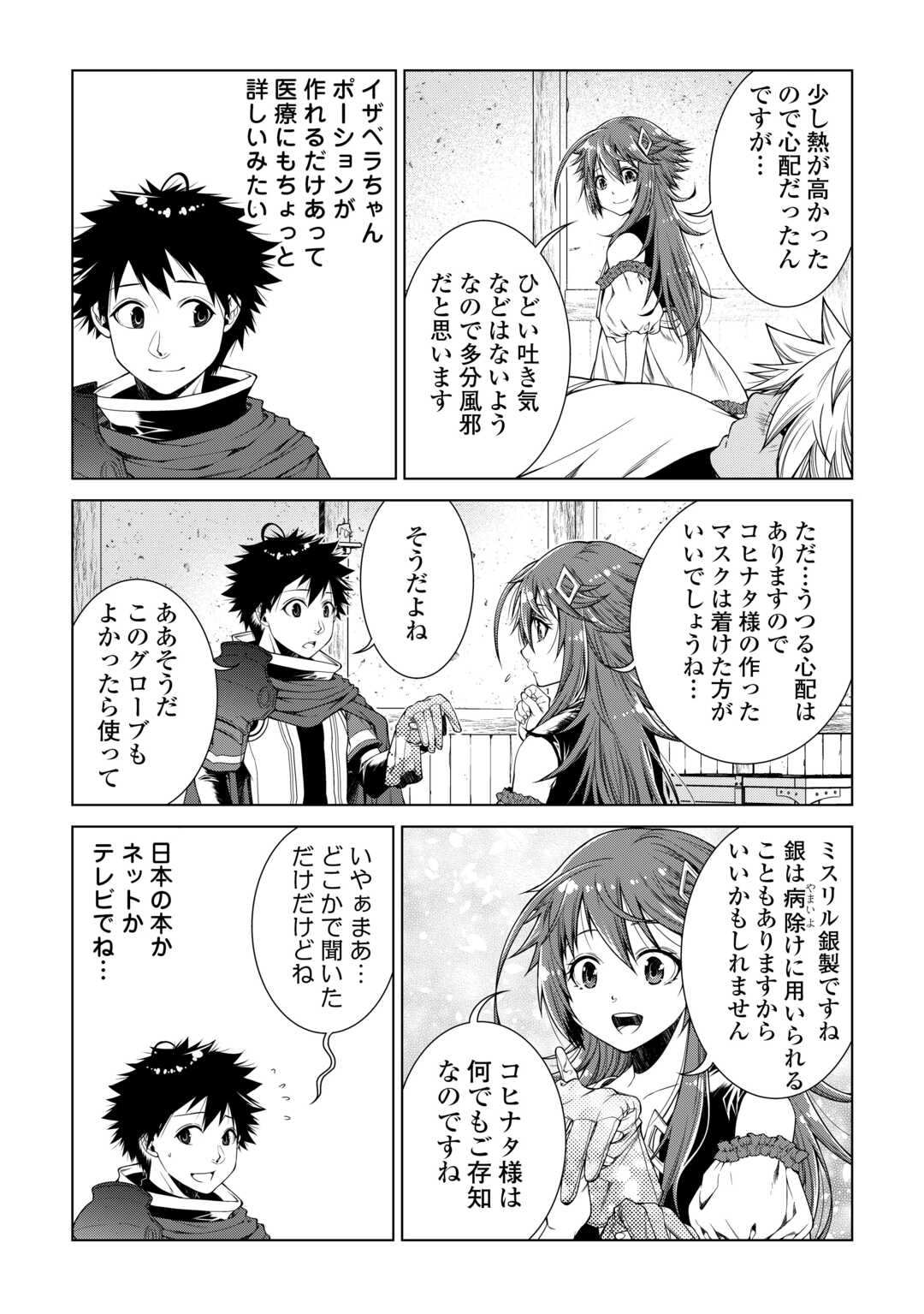 MACHIGAI SHOUKAN!: OIDASARETA KEDO JOUI GOKAN SKILL DE RAKURAKU SEIKATSU - raw - Chapter 36 - https://jpdd.ccdd.to/JPDD/machigaishoukanoidasaretakedojouigokanskillderakurakuseikatsu/360000/r25ykdzozc4.jpg