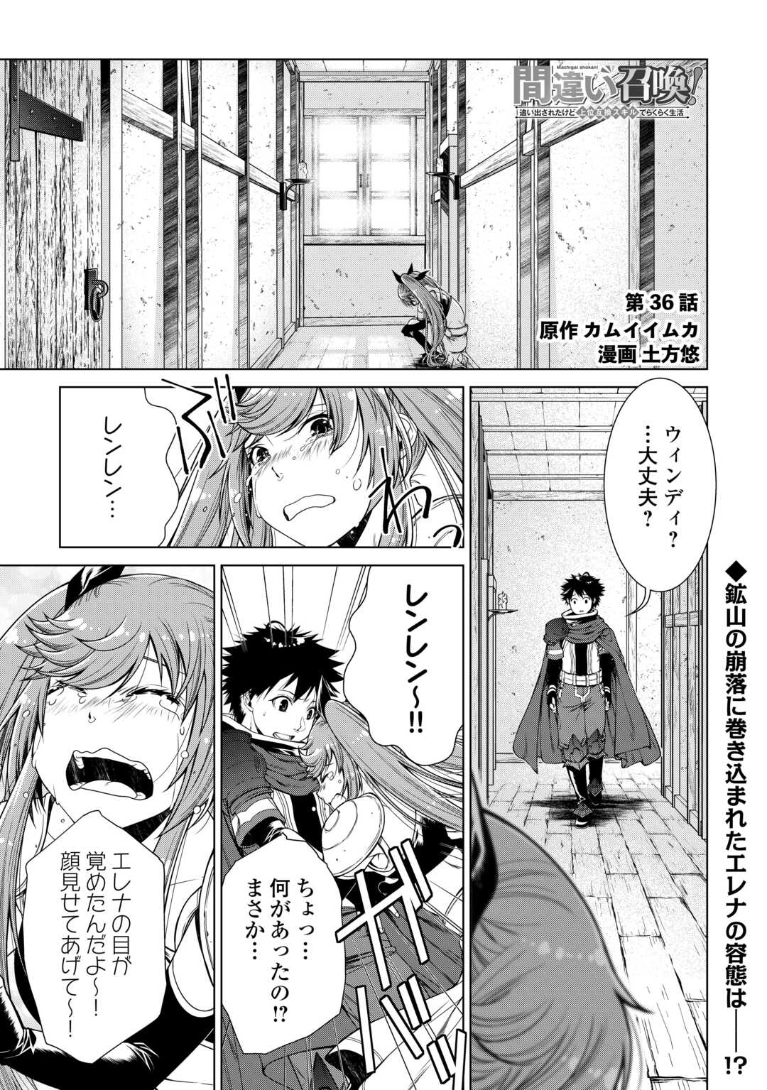 MACHIGAI SHOUKAN!: OIDASARETA KEDO JOUI GOKAN SKILL DE RAKURAKU SEIKATSU - raw - Chapter 36 - https://jpdd.ccdd.to/JPDD/machigaishoukanoidasaretakedojouigokanskillderakurakuseikatsu/360000/sykoxek0w5b.jpg