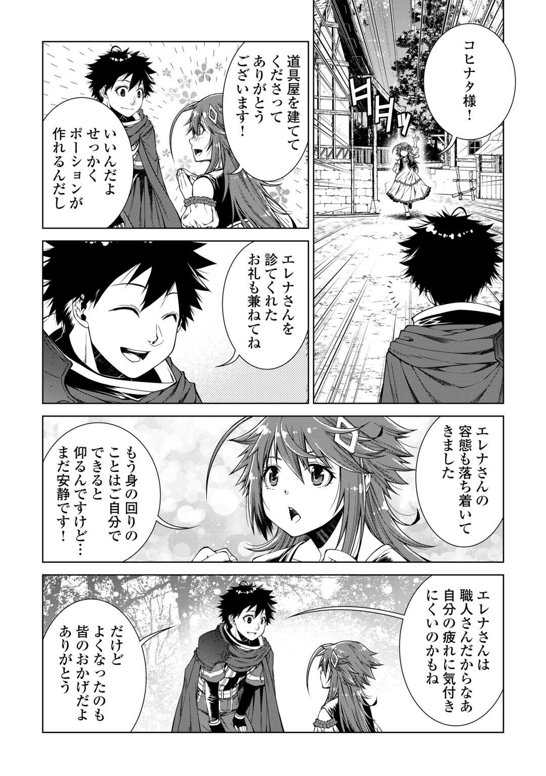 MACHIGAI SHOUKAN!: OIDASARETA KEDO JOUI GOKAN SKILL DE RAKURAKU SEIKATSU - raw - Chapter 36 - https://jpdd.ccdd.to/JPDD/machigaishoukanoidasaretakedojouigokanskillderakurakuseikatsu/360000/vnpk5stgbs2.jpg