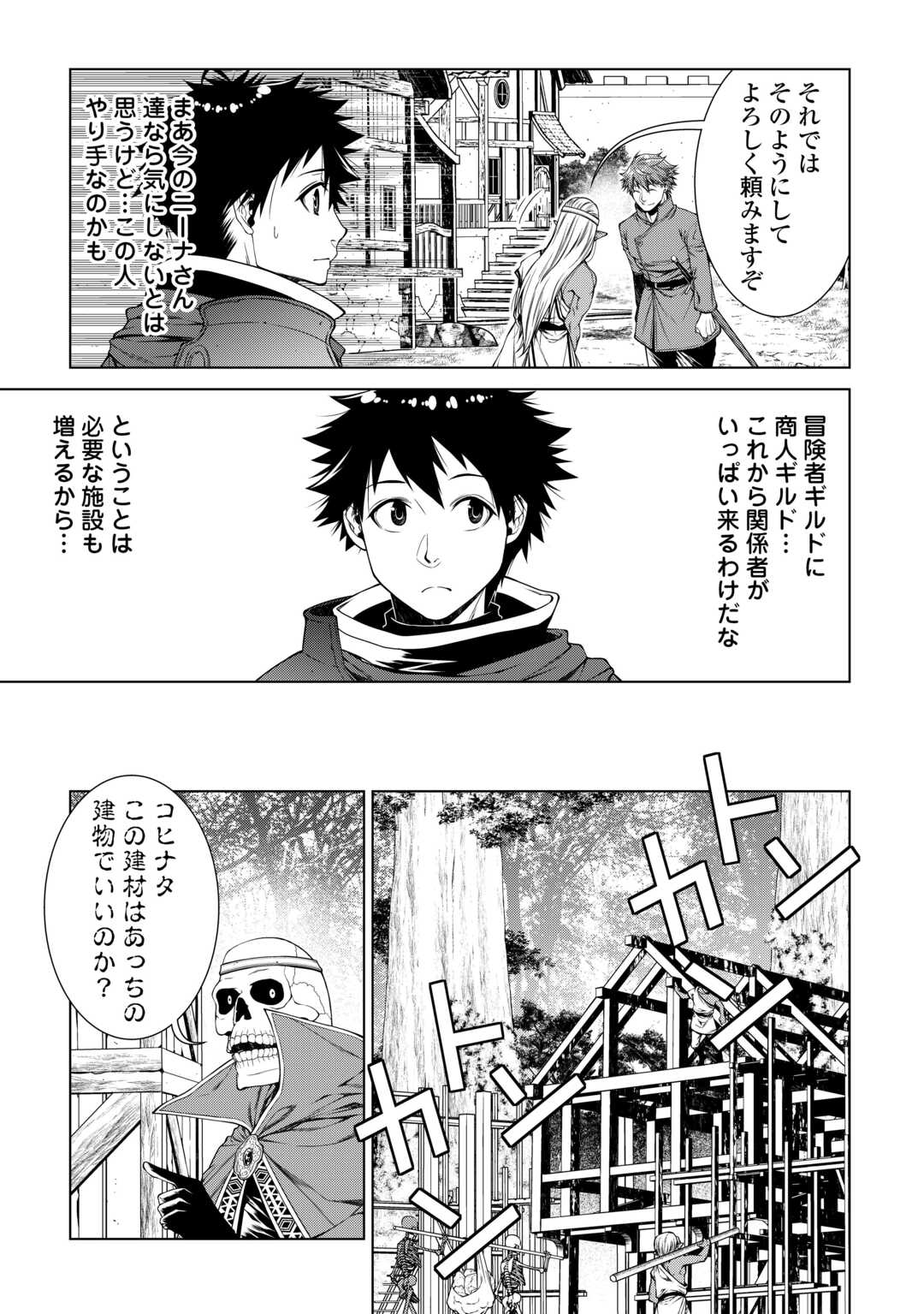 MACHIGAI SHOUKAN!: OIDASARETA KEDO JOUI GOKAN SKILL DE RAKURAKU SEIKATSU - raw - Chapter 36 - https://jpdd.ccdd.to/JPDD/machigaishoukanoidasaretakedojouigokanskillderakurakuseikatsu/360000/wyjnoubbv3p.jpg