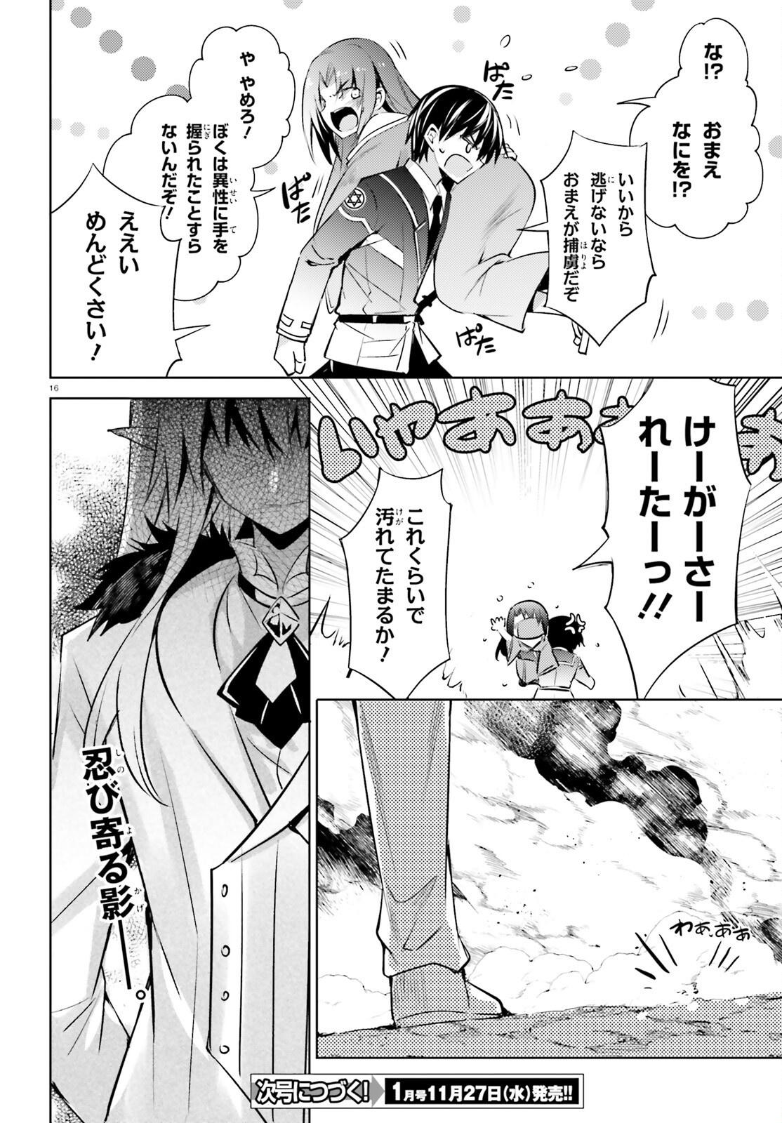 MAGIKA NO KENSHI TO SHOUKAN MAOU - raw - Chapter 120 - https://jpdd.ccdd.to/JPDD/magikanokenshitoshoukanmaou/1200000/aa5gi4allwr.png
