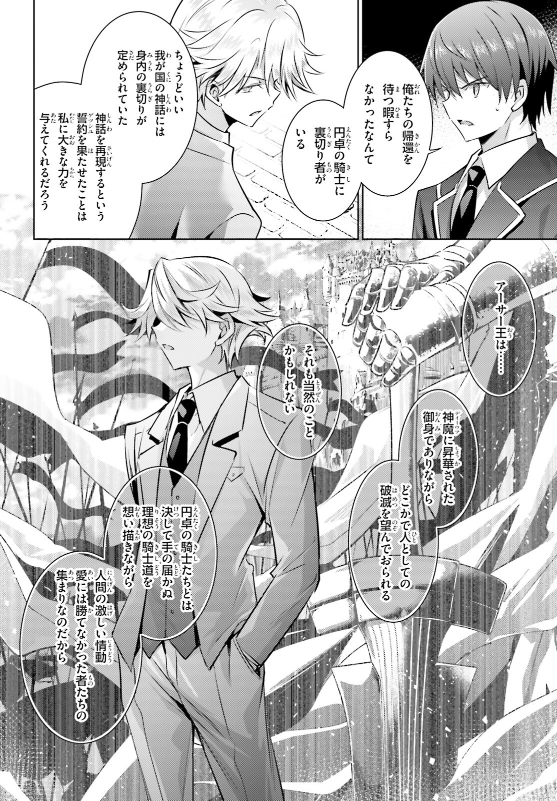 MAGIKA NO KENSHI TO SHOUKAN MAOU - raw - Chapter 124 - https://jpdd.ccdd.to/JPDD/magikanokenshitoshoukanmaou/1240000/lrfh4gvm2tv.png