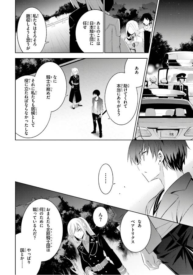 MAGIKA NO KENSHI TO SHOUKAN MAOU - raw - Chapter 53 - https://jpdd.ccdd.to/JPDD/magikanokenshitoshoukanmaou/124301/eomu2s5hhws.jpg
