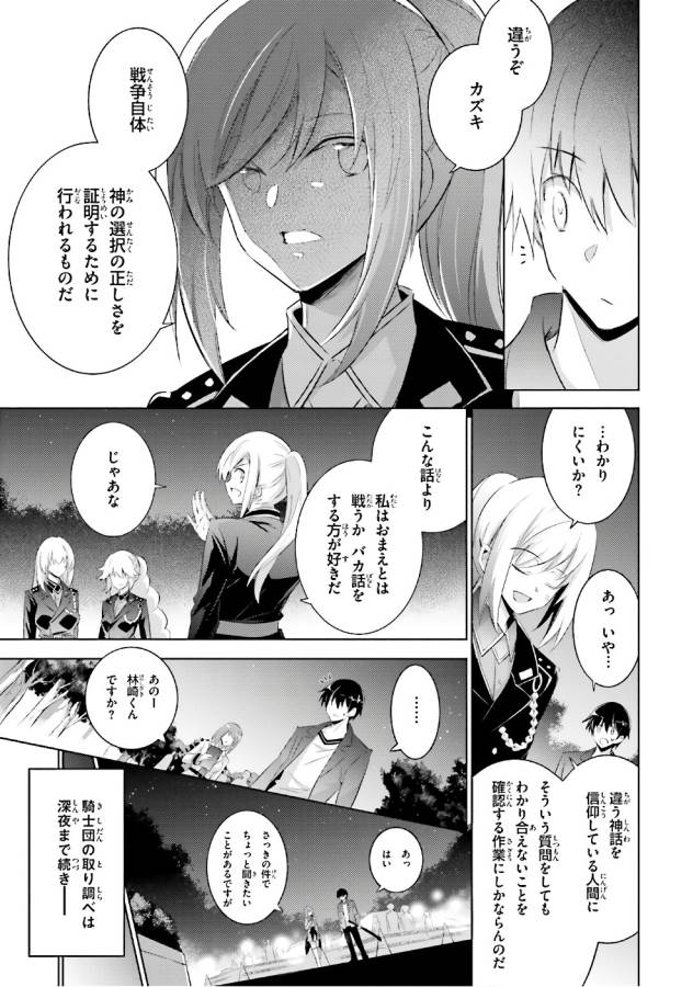 MAGIKA NO KENSHI TO SHOUKAN MAOU - raw - Chapter 53 - https://jpdd.ccdd.to/JPDD/magikanokenshitoshoukanmaou/124301/podzhipmsuu.jpg