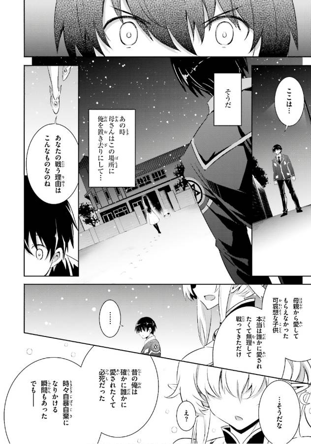 MAGIKA NO KENSHI TO SHOUKAN MAOU - raw - Chapter 55 - https://jpdd.ccdd.to/JPDD/magikanokenshitoshoukanmaou/124303/wrivcprah5i.jpg