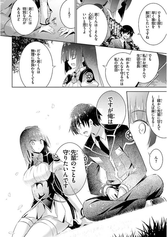 MAGIKA NO KENSHI TO SHOUKAN MAOU - raw - Chapter 46 - https://jpdd.ccdd.to/JPDD/magikanokenshitoshoukanmaou/124306/vrc0tgxddqq.jpg