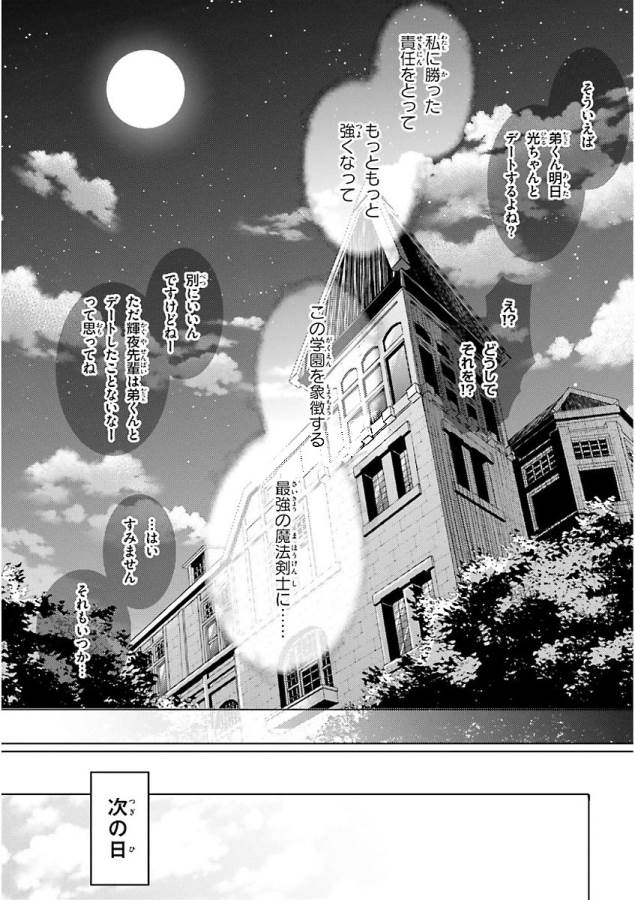MAGIKA NO KENSHI TO SHOUKAN MAOU - raw - Chapter 49 - https://jpdd.ccdd.to/JPDD/magikanokenshitoshoukanmaou/124309/cmcwcx0t3ax.jpg