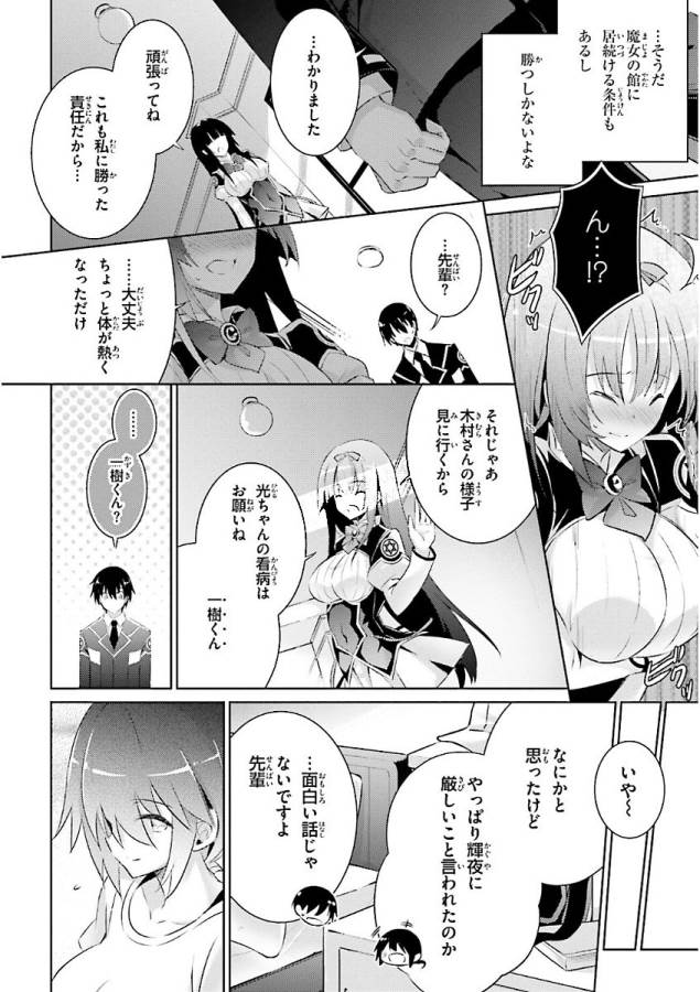 MAGIKA NO KENSHI TO SHOUKAN MAOU - raw - Chapter 49 - https://jpdd.ccdd.to/JPDD/magikanokenshitoshoukanmaou/124309/uzf4brpgd3v.jpg