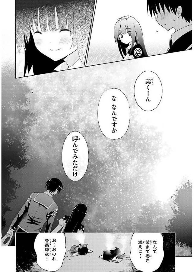 MAGIKA NO KENSHI TO SHOUKAN MAOU - raw - Chapter 40 - https://jpdd.ccdd.to/JPDD/magikanokenshitoshoukanmaou/124311/2exs0kveu1s.jpg